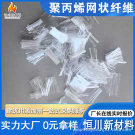聚丙烯网状纤维厂家供应混凝土抗裂增强纤维防裂路桥用抗裂添加剂