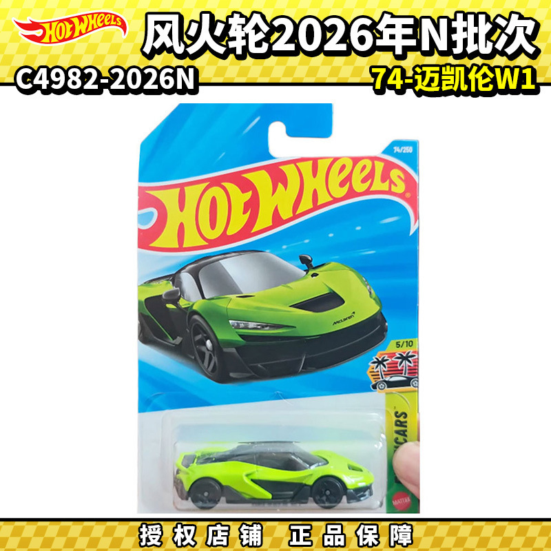 Hot Wheels Alloy Car 2026N No. 74 McLaren W1 Green Simulation Car Model Toy Car C4982