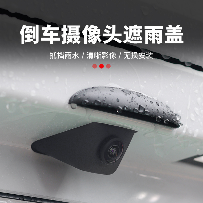 汽车倒车摄像头防雨罩汽车雨挡防水保护罩倒车后影像遮雨雨眉通用|undefined