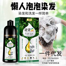 上浪植物泡泡染发剂自己在家染发不沾头皮 染发膏 染发剂 批发
