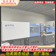 海天注塑机，海天120吨伺服注塑机，螺杆40mm，全新海天注塑机