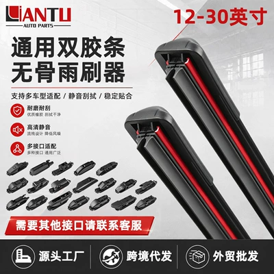 Dual-Blade Wipers for Cars, Frameless Wipers, High-Definition, Silent, Universal, Multiple Interfaces Available, Direct Factory Sales, Cross-Border Supply (Wiper)