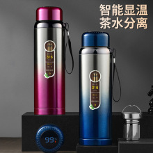 316不锈钢保温杯水杯男士杯子茶杯女生茶水分离智能大容量保温杯