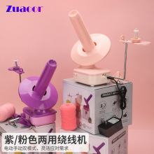 电动绕线机家用手揺绞线毛线绕线器两用绕线机手工DIY编织工具
