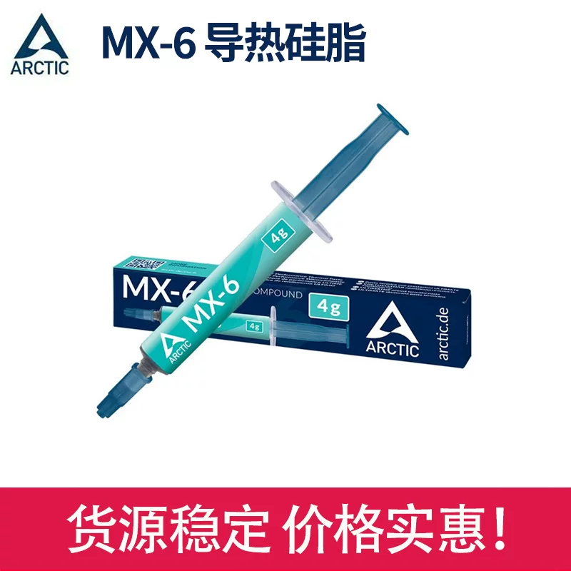 [Кросс-граничный] MX-6 тепловая смазка 4г/8г шприц-игла электронное оборудование тепловая паста CPU графическая карта тепловая смазка