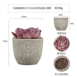 植绒小号宝石花多肉迷你纸浆盆栽假绿植盆景桌面摆件礼品仿真植物