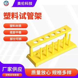 塑料试管架检测管架离心管架试管架塑料比色管架实验室教学仪器