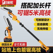电动高枝锯加长伸缩杆充电式锂电修枝锯园林高空伐木修枝高枝剪刀