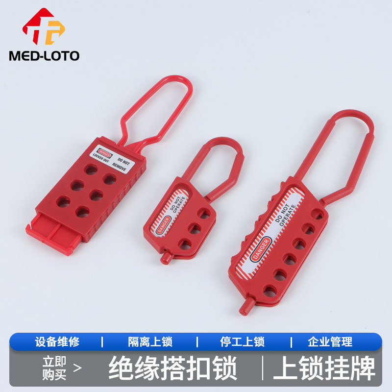 绝缘尼龙六联搭扣锁六孔锁具塑料六连锁扣安全防水工业级防护