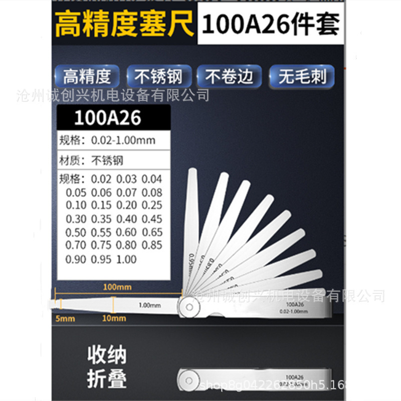 100A26片装不锈钢高精度塞尺 组合测厚仪 组合间隙尺 厚薄规|undefined