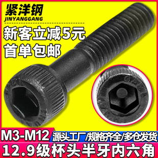 12.9���ߏ��ȈA���^�����ǰ����ݽzᔰl�ڱ��^������˨M4/M6/M8