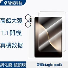 Honor MagicPad3 強化フィルム タブレット メタル イーグルアイ レンズ フィルム 透明 HD スクリーン フィルムに適しています。