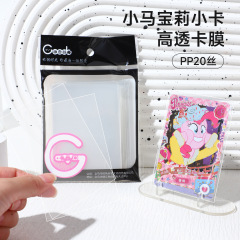 マイリトルポニーカードフィルム保護カバーコレクションカードバッグ開閉式増粘20シルク透明漫画収納フィルム