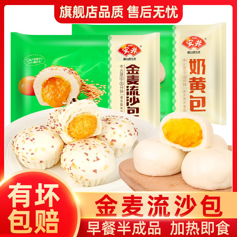 金麦流沙包300g咸蛋黄馅加热即食速食蒸品奶黄包子早餐半成品