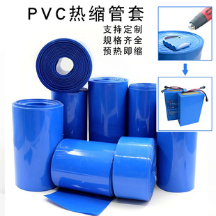 18650PVC shrink tube lithium battery pack shrink film battery pack flame retardant insulation sleeve blue fireproof Heat Shrinkable film