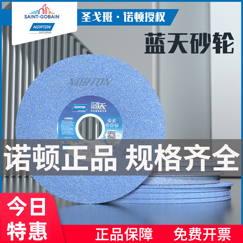 诺顿砂轮NORTON圣戈班平面磨床用白钢玉砂轮618手摇铬刚玉平行砂