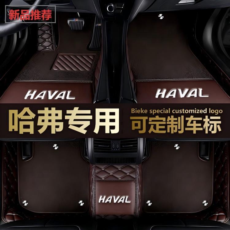 Haval H6 Chitu M6 H4 H2S H5 Big Dog H7 First Love H9 H1 F7 Cool Dog F5 Full-Coverage Car Floor Mats