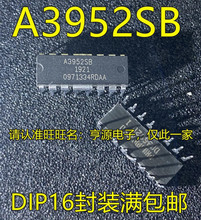 A3952 A3952SBT A3952SB DIP16脚 全新电机驱动器芯片 直插IC芯片