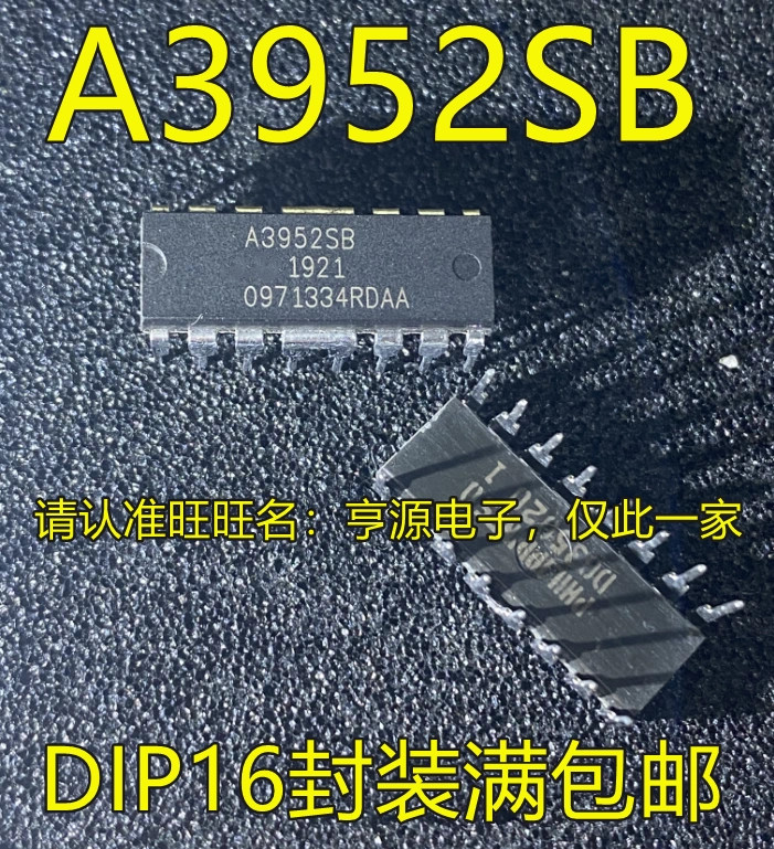 A3952 A3952SBT A3952SB DIP16脚 全新电机驱动器芯片 直插IC芯片
