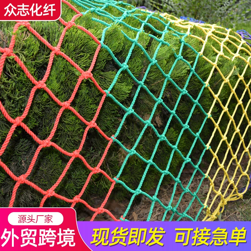 Цветная защитная сетка для лестничных балконов защитная сетка закрытая оконная сетка детский сад на открытом воздухе скалолазная нейлоновая сетка