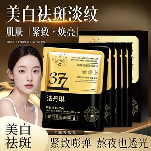 Fadanlin Black Gold 377 Whitening and Freckle Mask for Women Staying up Late Contains Anti-Wrinkle and Lightening Ingredients to Improve Dullness Mask