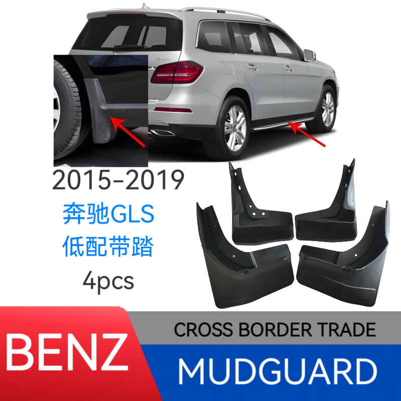 Adecuado para 2015-2019 Mercedes-Benz GLS baja con pedal Guardabarros de goma suave Guardabarros Accesorios de modificación