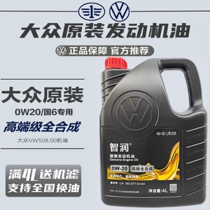 FAW-Volkswagen original high-end fully synthetic 0W20 engine oil, specifically for VW50800, Sagitar, Talagon, T-Roc, and Yue
