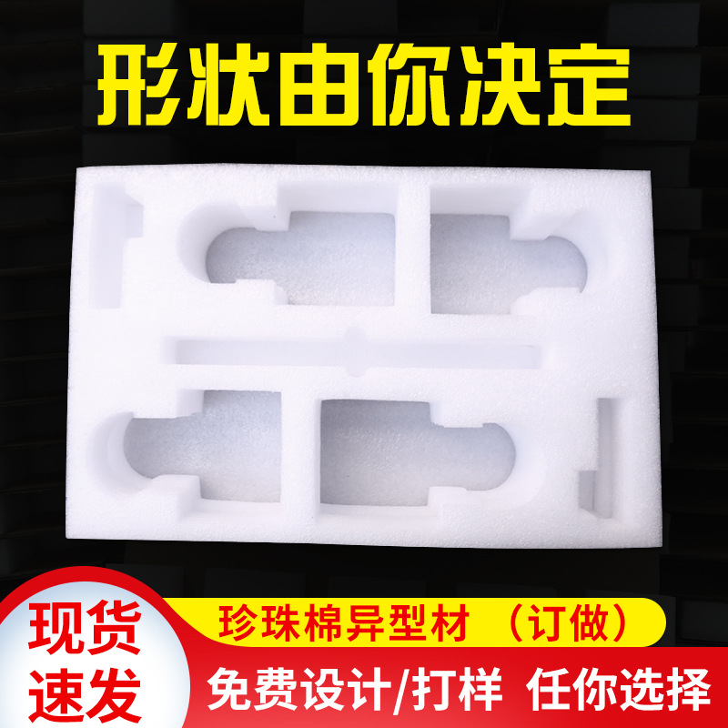 来图来样制作  珍珠棉异型材  epe珍珠棉内衬辅助包装护角