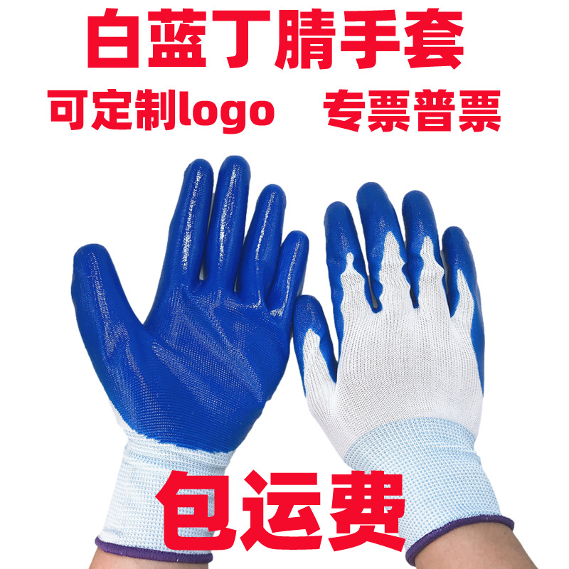 尼龙丁腈白蓝13针胶手套防手滑浸胶挂胶劳保手套透气丁晴劳保手套