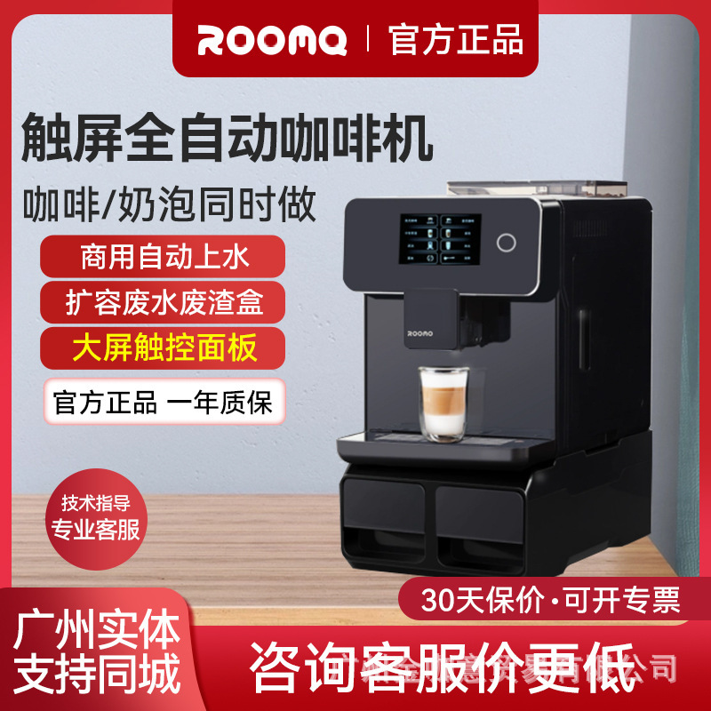 rooma Luma A10 full-automatic touch screen one-button freshly ground coffee machine automatic home cleaning/commercial Italian coffee machine rooma Luma A10 full-automatic touch screen one-button freshly ground coffee machine automatic home cleaning/commercial Italian coffee machine