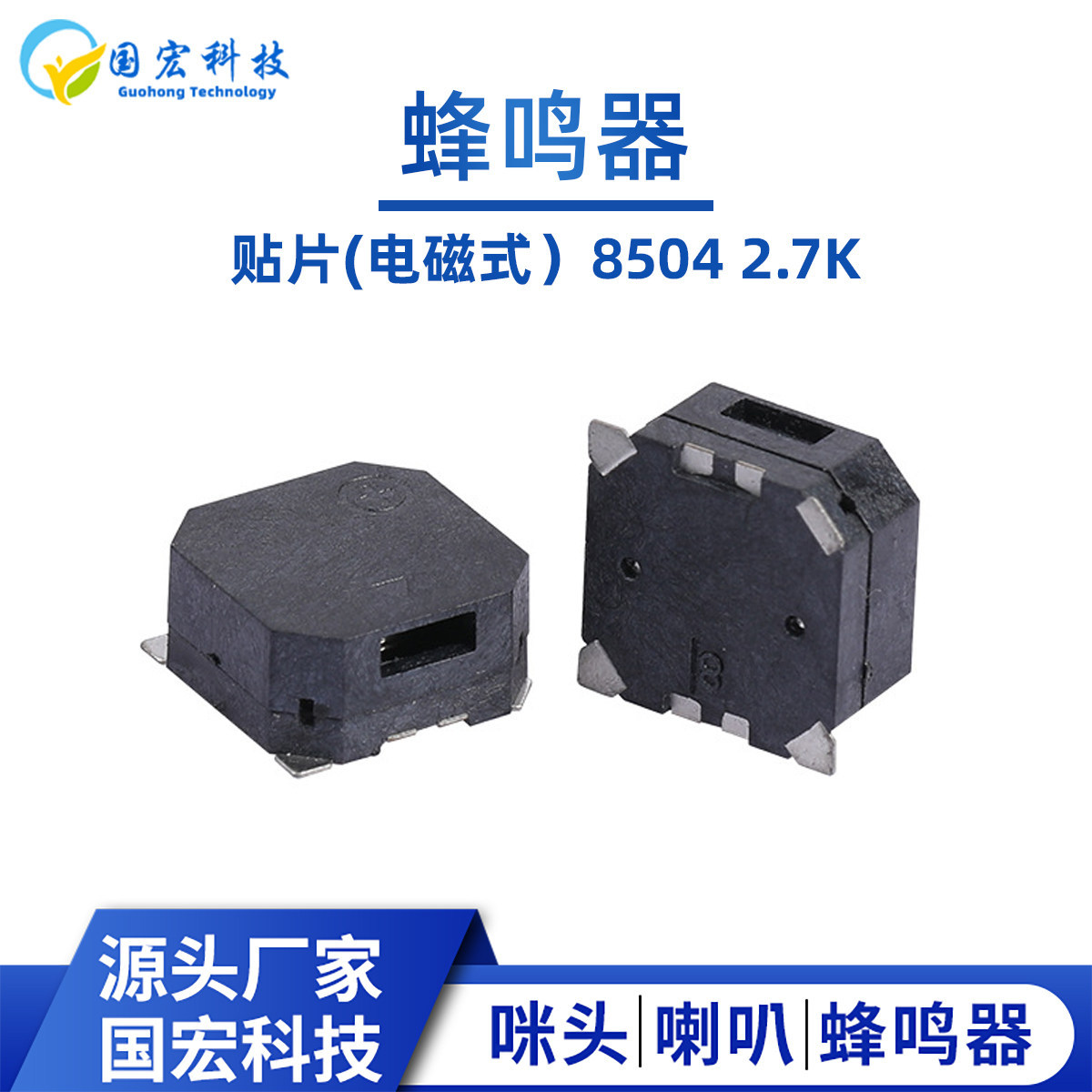 Surface-mount 8504 passive 2.7K buzzer electroacoustic component electromagnetic side-sound buzzer manufacturer wholesale