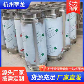杭州厂家预制成品不锈钢保温烟囱锅炉发电机硅酸铝双层保温烟囱