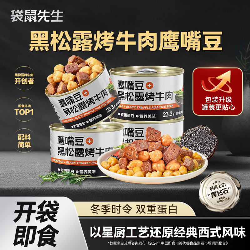 袋鼠先生牛肉鹰嘴豆75g开袋即食高蛋白健身代餐解馋休闲办公零食