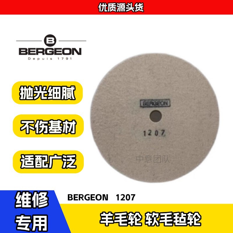 Swiss imported Boge BERGEON 1207 wool wheel soft felt wheel wool wheel polishing wheel Swiss imported Boge BERGEON 1207 wool wheel soft felt wheel wool wheel polishing wheel