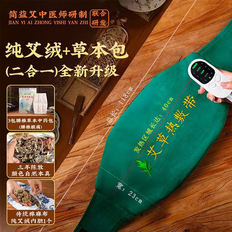 艾草热敷包电加热腰带肚子家用腹部护腰中药理疗袋艾灸宝神器批发|undefined