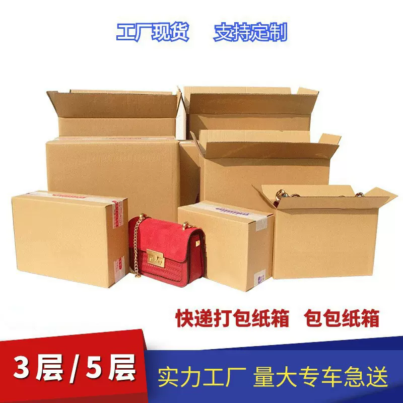 女包小方包手提包物流快递打包印刷纸箱鞋盒包装纸盒厂家现货批发