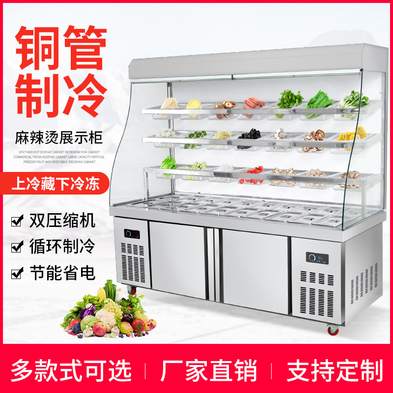 麻辣烫展示柜串串柜点菜柜保鲜柜饭店烧烤冰柜蔬菜水果冷藏冷冻