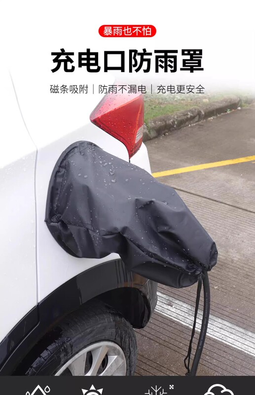 工厂直销牛津布防雨罩充电枪防尘罩新能源汽车充电口充电桩防水罩|undefined