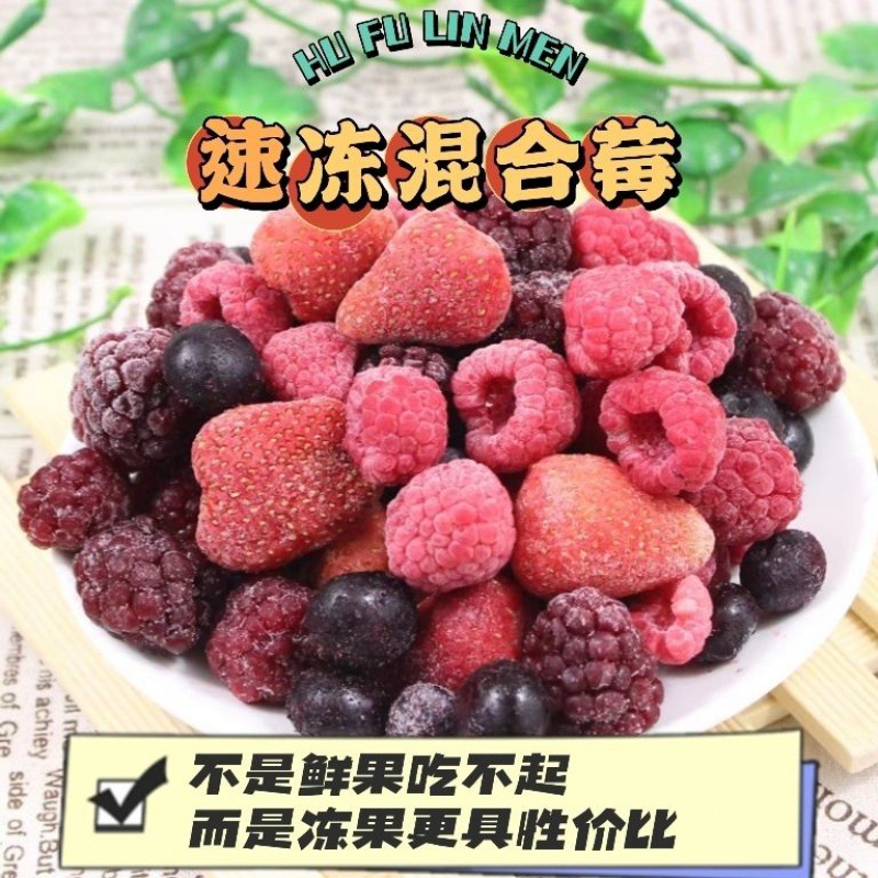 丹东冰冻混合莓果黑莓蓝莓新鲜水果冷冻速冻树莓莓 奶茶烘焙厂