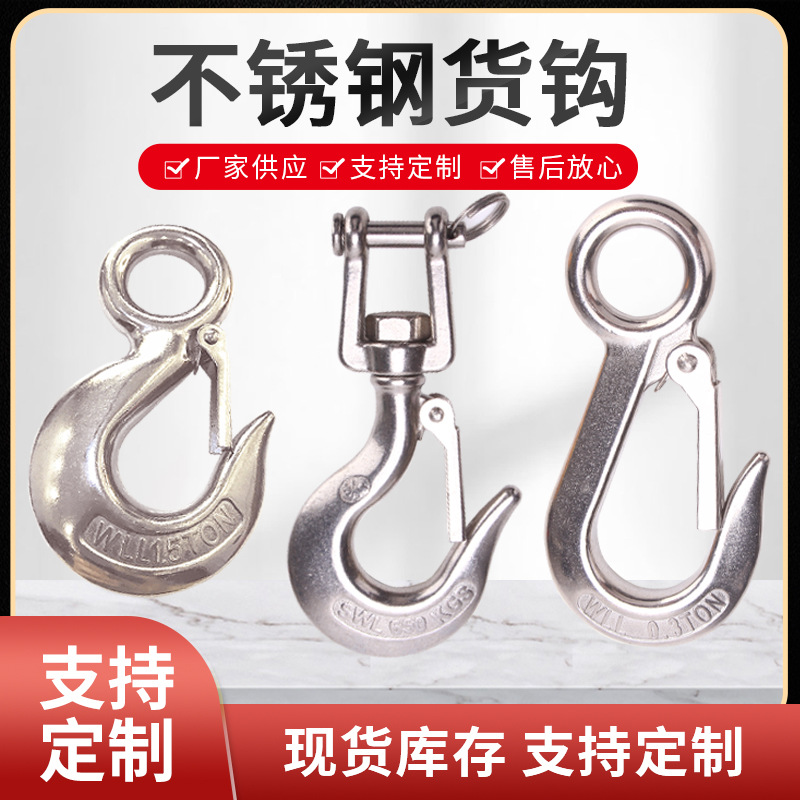 不锈钢货钩 S320货钩 叉式旋转货钩 大眼货钩 旋转链条货钩吊钩