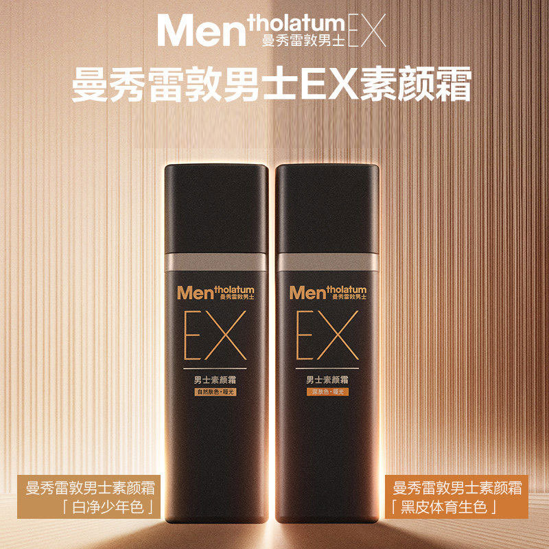 曼秀雷敦男士焕活型颜BB霜30g 男士专用素颜霜