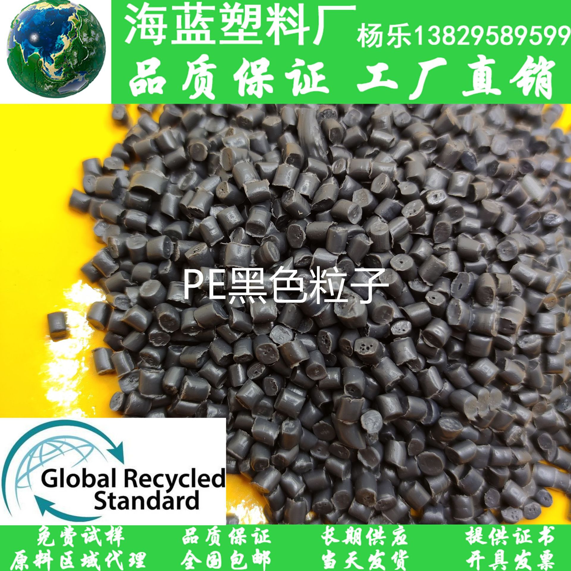 GRS认证 post-consumer polyethylene  消费后PE粒子 黑色可吹袋
