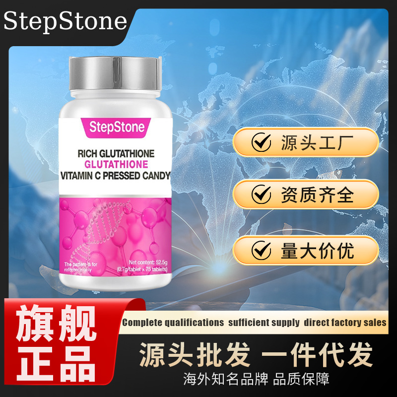 StepStone富谷胱甘肽维C片52.5g(0.7x75)  厂家批发一件代发