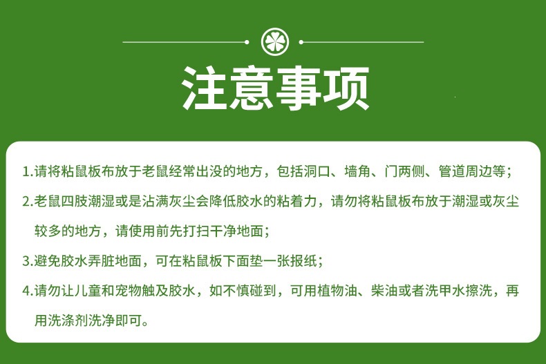 粘鼠板_14.jpg