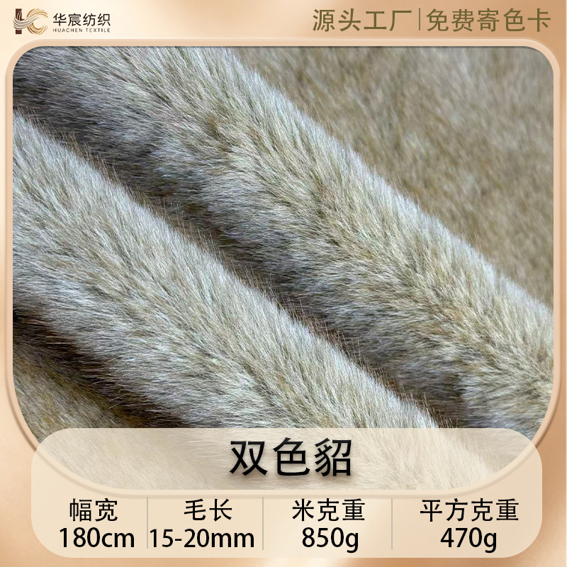 850g双色貂毛绒面料染尖高低毛仿水貂毛秋冬皮草大衣帽子毛领绒布