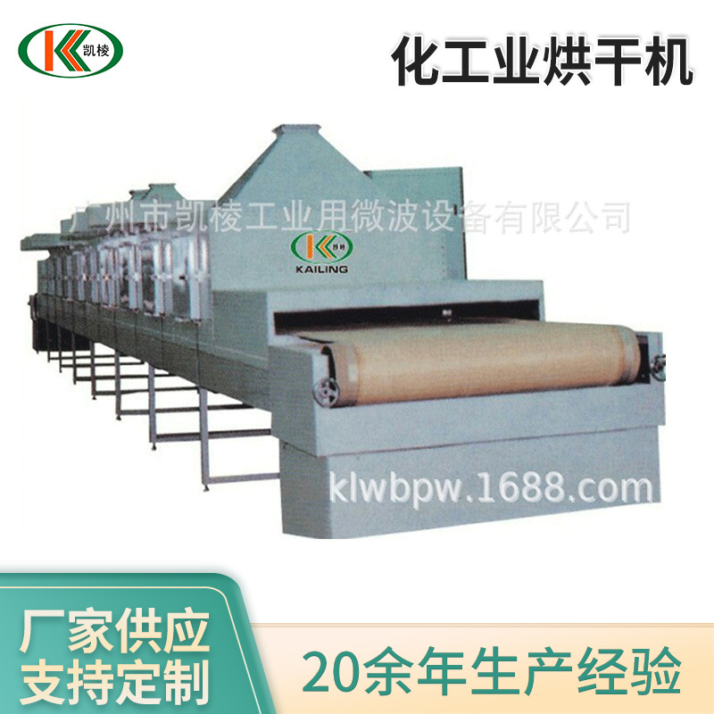 化工业烘干机有机化肥微波加热机 微波叶子隧道式加热机设备厂