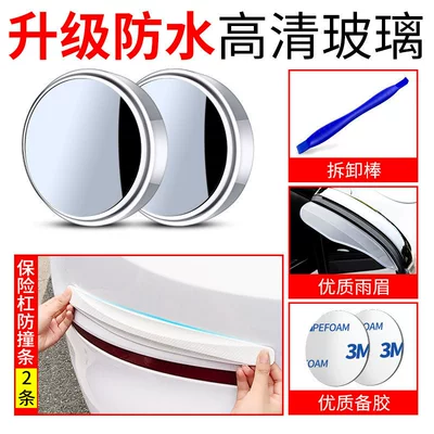 Large field of view rear view auxiliary mirror, Cars, Sedans, Suvs, Waterproof Small - 1-pair-of-white-2-anti-collision-strips-free-high-quality-rain-eyebrow-disassembly-stick