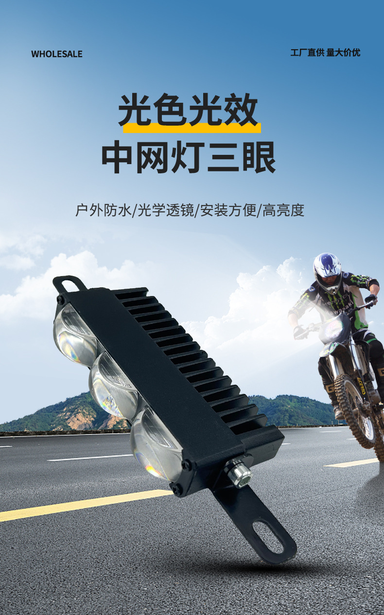 Motorcycle Spotlight Strong Light Paving Middle Net Light Three-Eye Headlight