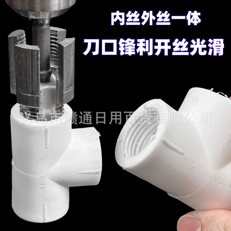 新型内外一体型ワイヤーオープナー 4点6点 新型水道管ねじ切り機 電動ドリル PPRねじ切り工具|undefined
