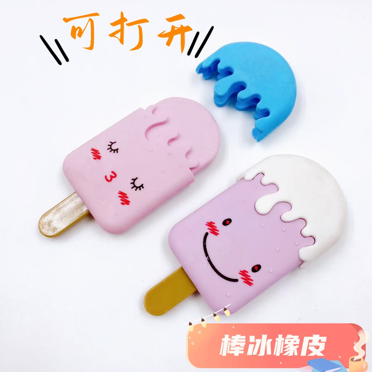 Papelería creativa de regalos de goma para niños helado borracha se puede ensamblar helados borracha de goma de forma de goma adorable